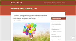 Desktop Screenshot of kozubenko.net